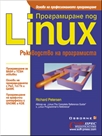   Linux -  
